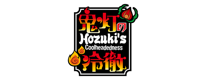 Hozuki's Coolheadedness / Hoozuki no Reitetsu