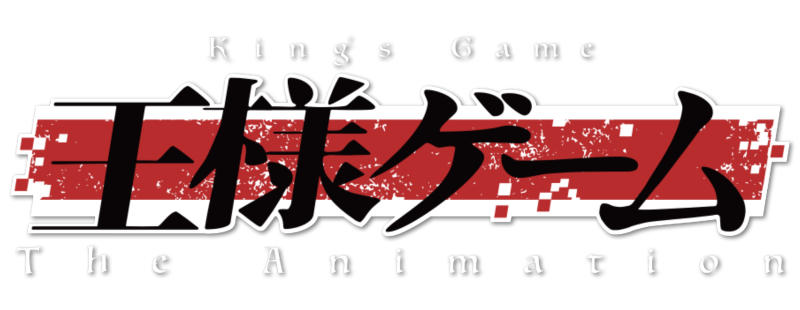 Ousama Game / King's Game