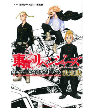 Tokyo Revengers - TV Anime Official Guide Book Definitive Edition