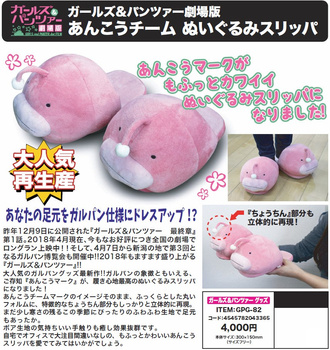 "GIRLS und PANZER der Film" Team Ankou Plush Slipper