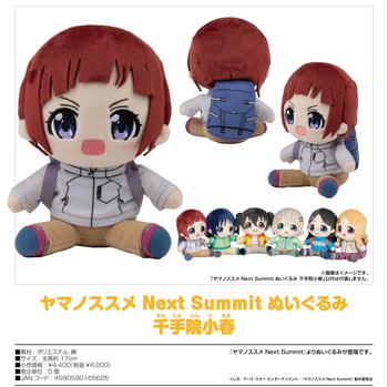 "Encouragement of Climb: Next Summit" Plush Senjuin Koharu