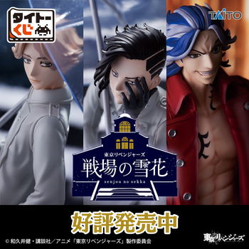 Taito Kuji Tokyo Revengers Senjou no Sekka