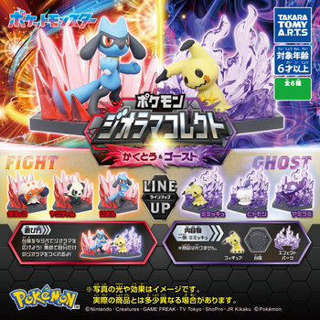 Pokemon Diorama Collect Fighting & Ghost