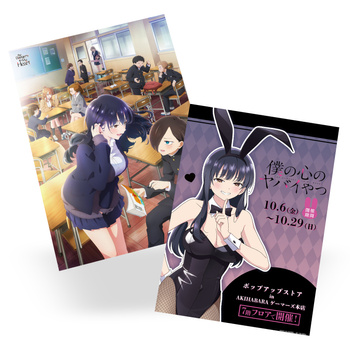 Plakat The Dangers in My Heart DO WYBORU