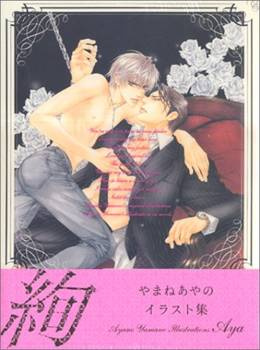Aya Yamane of illustration collection "Aya"