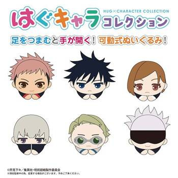 Jujutsu Kaisen Hug Chara Collection