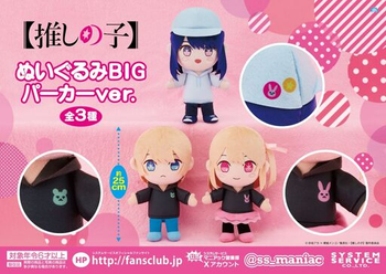 Oshi no Ko - Nuigurumi Big Parka ver.