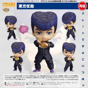 Nendoroid "JoJo's Bizarre Adventure Diamond Is Unbreakable" Higashikata Josuke