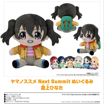 "Encouragement of Climb: Next Summit" Plush Kuraue Hinata