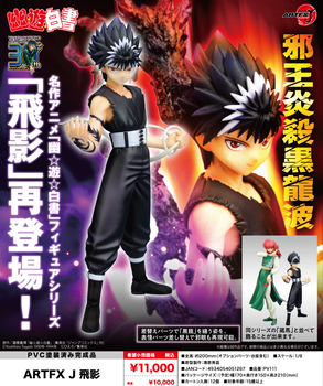 "YuYu Hakusho" ARTFX J Hiei