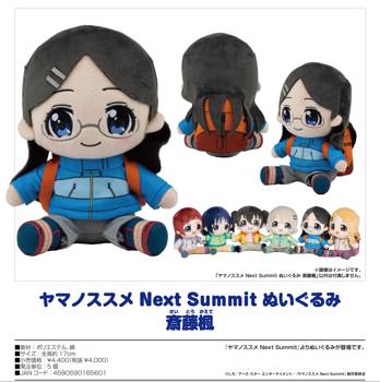 "Encouragement of Climb: Next Summit" Plush Saito Kaede