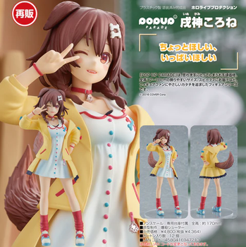 Hololive Production POP UP PARADE Korone Inugami Figure