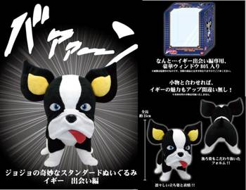 "JoJo's Bizarre Adventure" JoJo's Bizarre Standard Plush Iggy Deai Ver.