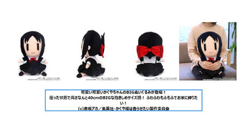 "Kaguya-sama: Love is War -Ultra Romantic-" Kaguya-chan Big Plush