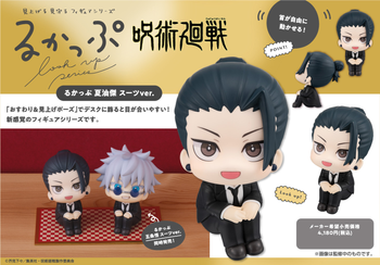 Look Up Series "Jujutsu Kaisen" Geto Suguru Suit Ver.