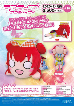 "Love Live! Sunshine!!" Nesoberi Plush Kurosawa Ruby Mitaiken Horizon M