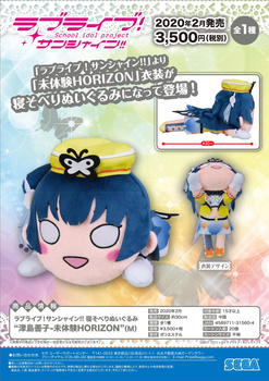 "Love Live! Sunshine!!" Nesoberi Plush Tsushima Yoshiko Mitaiken Horizon M