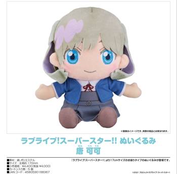 "Love Live! Superstar!!" Plushie Tang Keke