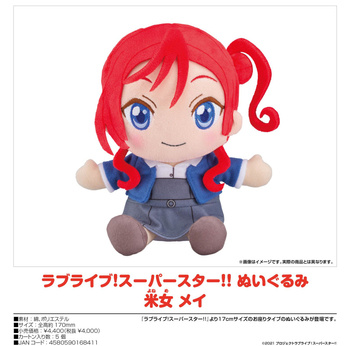 "Love Live! Superstar!!" Plushie Yoneme Mei