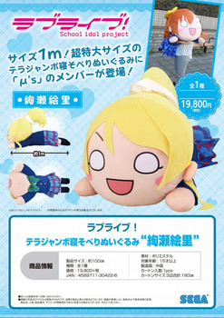 "Love Live!" Tera Jumbo Nesoberi Plush Ayase Eli