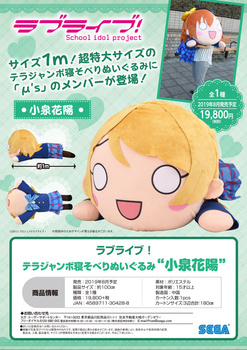 "Love Live!" Tera Jumbo Nesoberi Plush Koizumi Hanayo