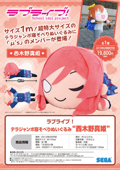 "Love Live!" Tera Jumbo Nesoberi Plush Nishikino Maki