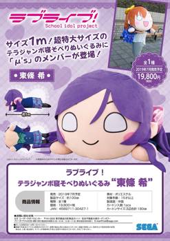 "Love Live!" Tera Jumbo Nesoberi Plush Tojo Nozomi