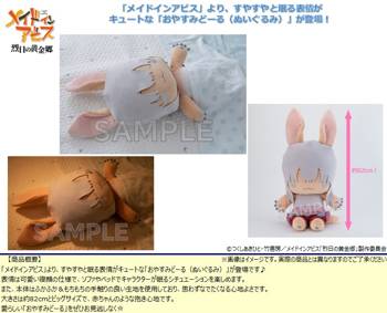 "Made in Abyss: The Golden City of the Scorching Sun" Good Night Plush Grand Nanachi