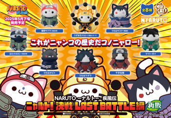 Mega Cat Project Naruto Shippuden Nyaruto! Last Battle