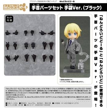 Nendoroid Doll Hand Parts Set Gloves Ver. (Black)