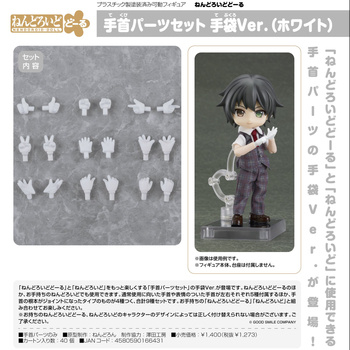 Nendoroid Doll Hand Parts Set Gloves Ver. (White)