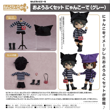 Nendoroid Doll Outfit Set Cat-Themed Outfit (Gray)