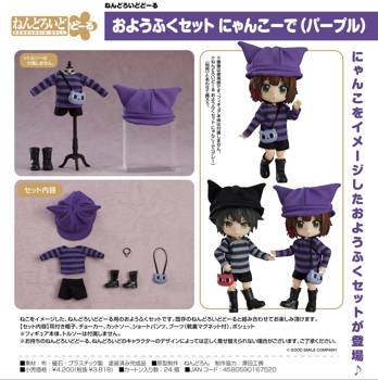 Nendoroid Doll Outfit Set Cat-Themed Outfit (Purple)