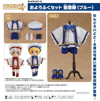 Nendoroid Doll Outfit Set Church Choir Blue