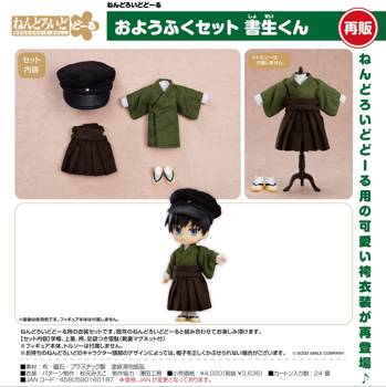 Nendoroid Doll Outfit Set Hakama (Boy)