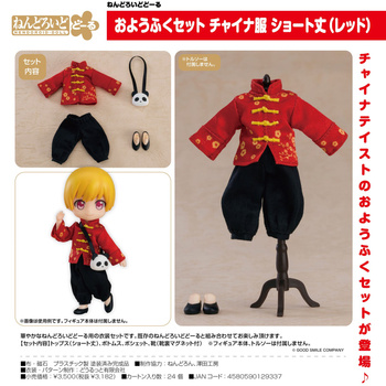 Nendoroid Doll Outfit Set Short Length Chinese Outfit Red