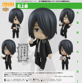 Nendoroid "Kaguya-sama: Love is War -The First Kiss Never Ends-" Ishigami Yu