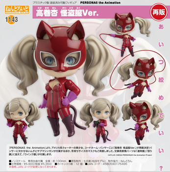 Nendoroid "PERSONA5 the Animation" Takamaki Anne Phantom Thief Ver.