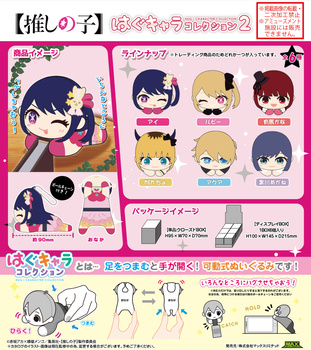 OK-05 "Oshi no Ko" Hug x Character Collection 2