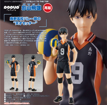 POP UP PARADE "Haikyu!! To The Top" Kageyama Tobio