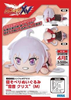 "Senki Zessho Symphogear XV" Nesoberi Plush Yukine Chris M